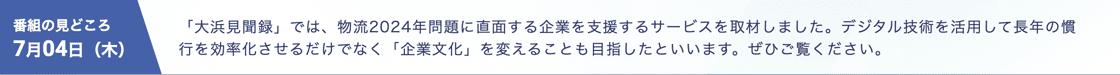 LOGがテレビで紹介されました。